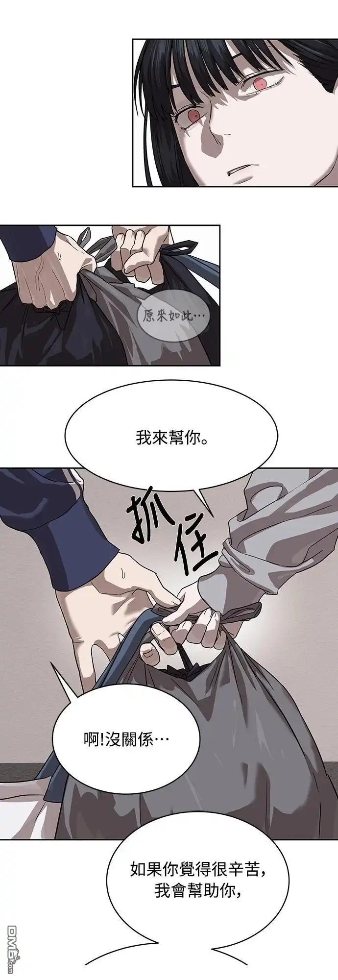 特聘公务员 第31话 第14页
