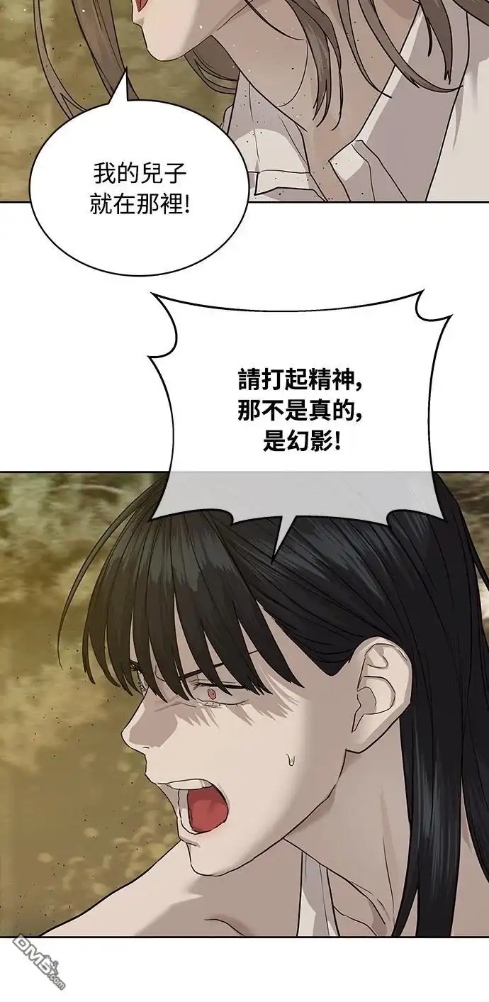特聘公务员 第31话 第64页