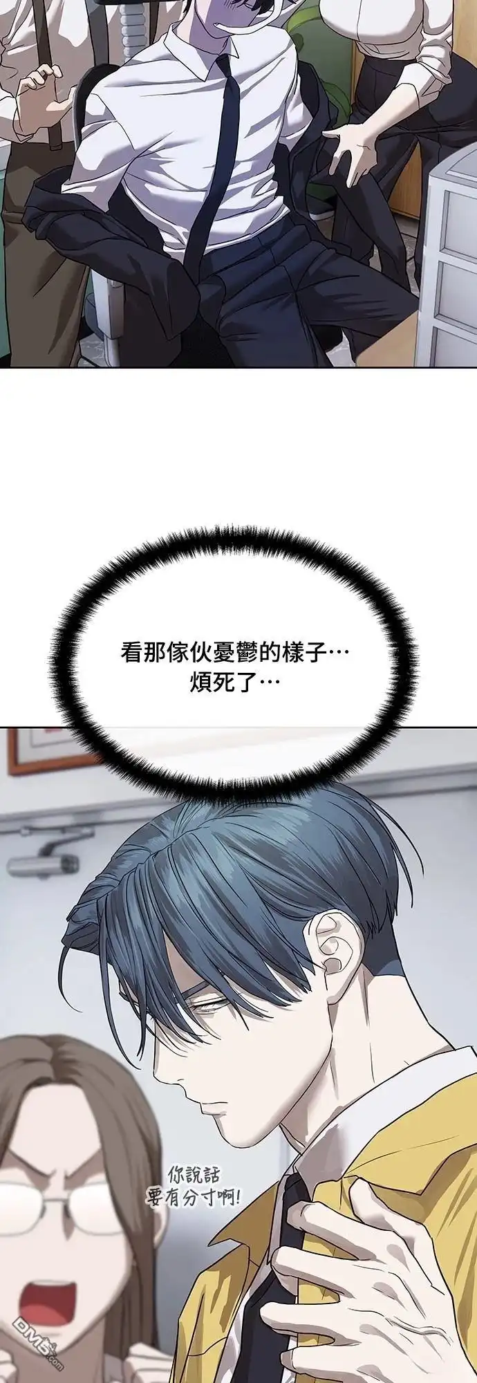 特聘公务员 第31话 第24页