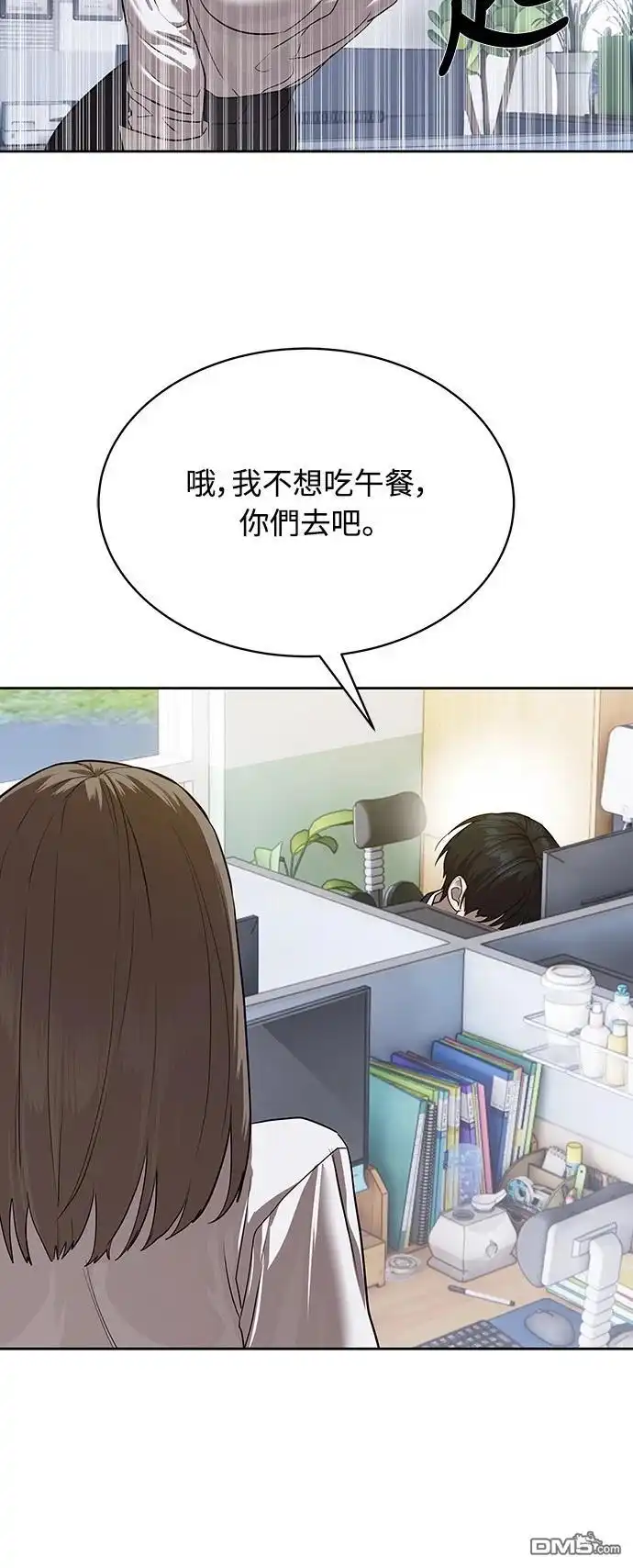 特聘公务员 第31话 第3页