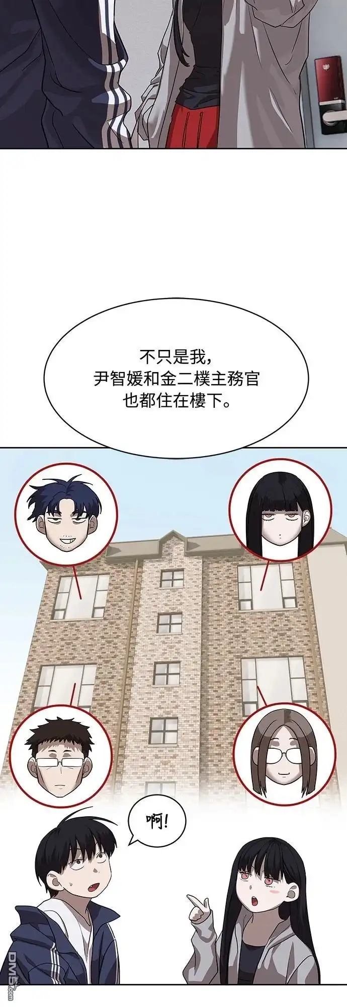 特聘公务员 第31话 第12页