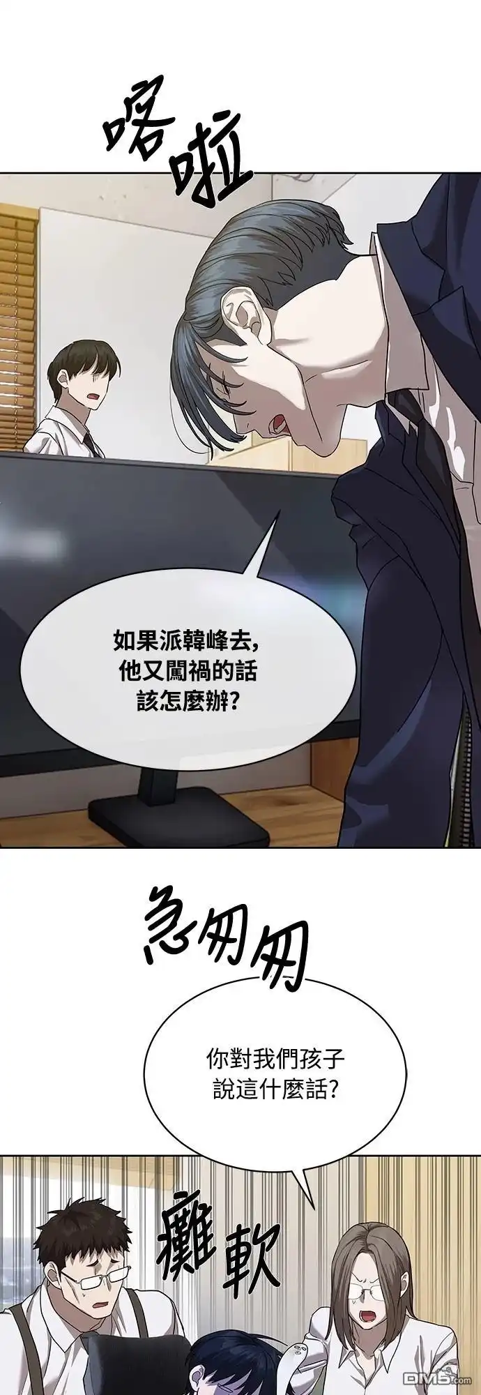 特聘公务员 第31话 第23页