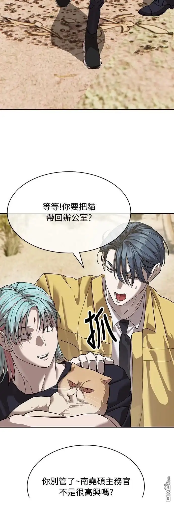 特聘公务员 第31话 第39页