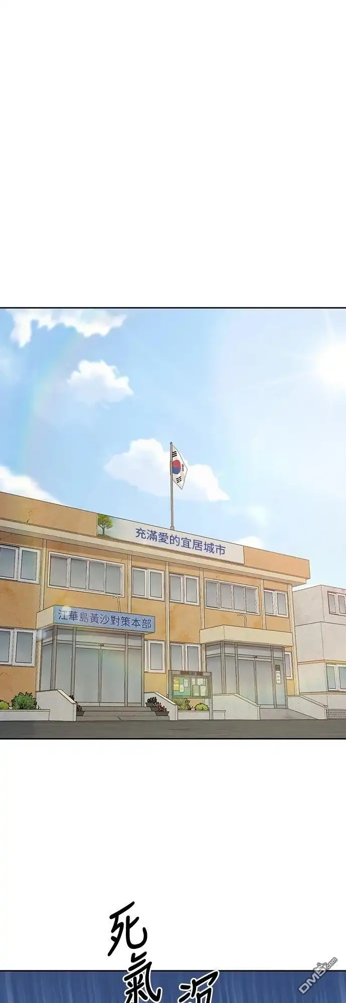 特聘公务员 第31话 第1页