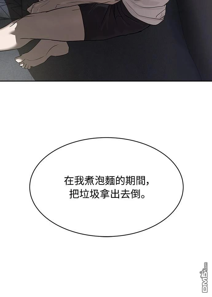 特聘公务员 第31话 第9页