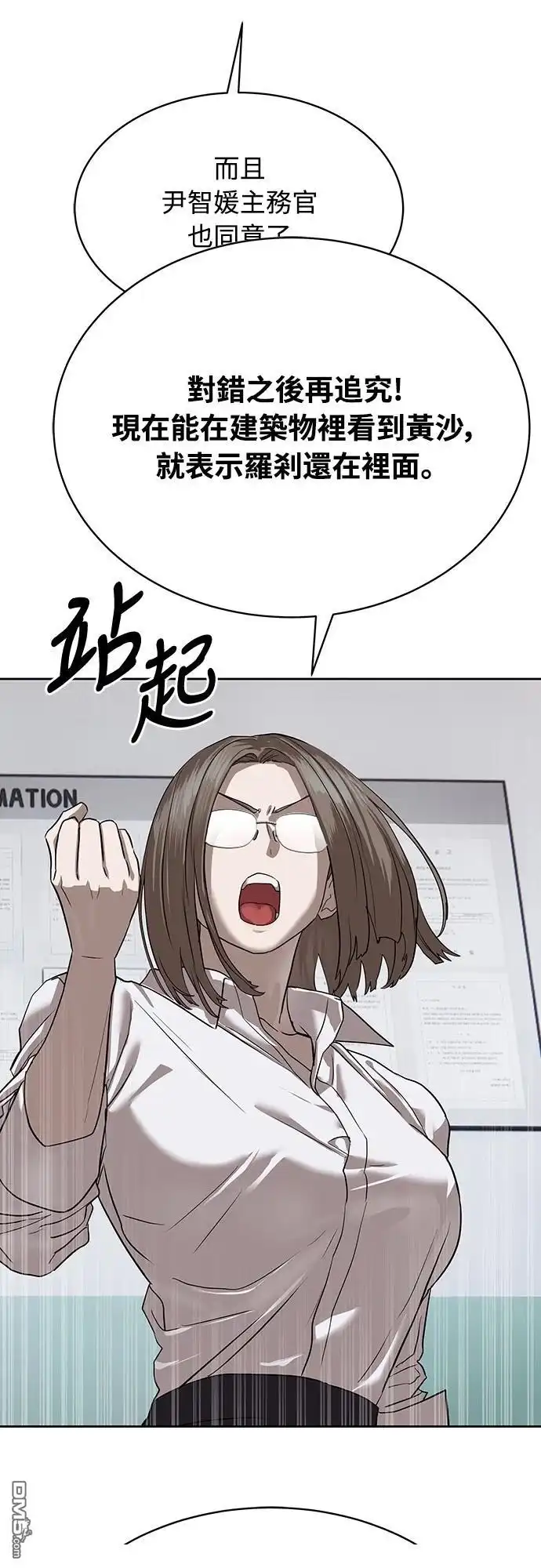 特聘公务员 第31话 第53页