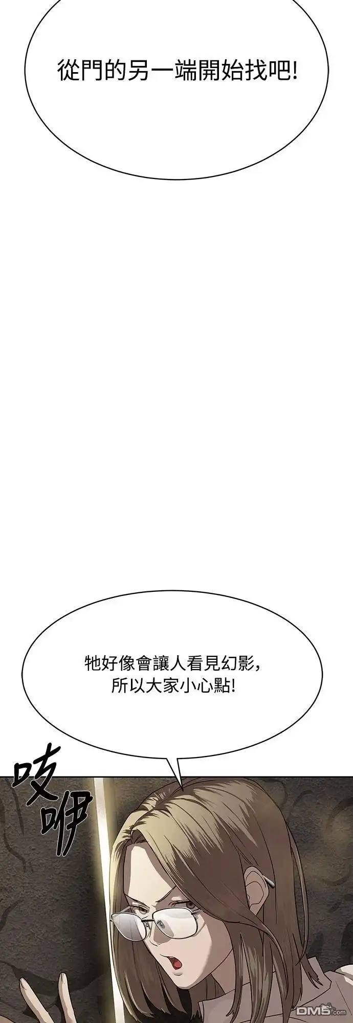 特聘公务员 第31话 第54页