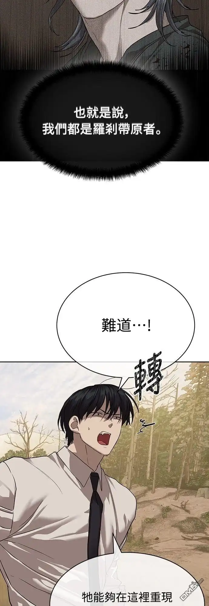 特聘公务员 第31话 第69页