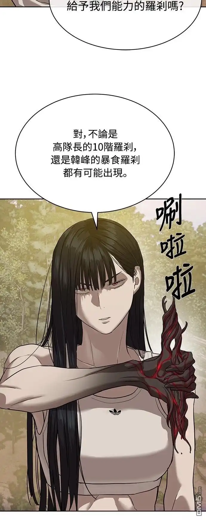 特聘公务员 第31话 第70页