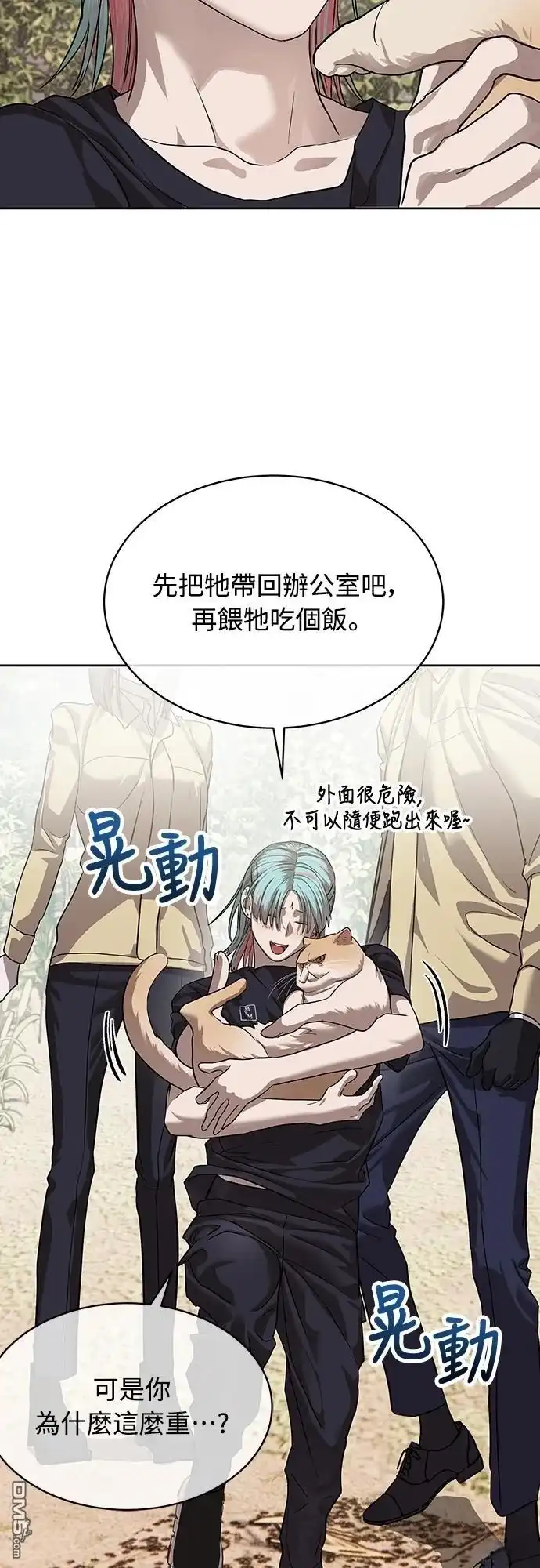 特聘公务员 第31话 第38页