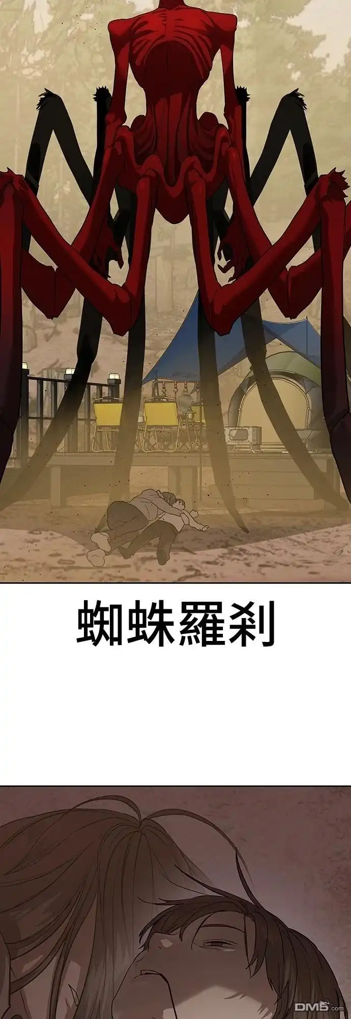 特聘公务员 第31话 第59页