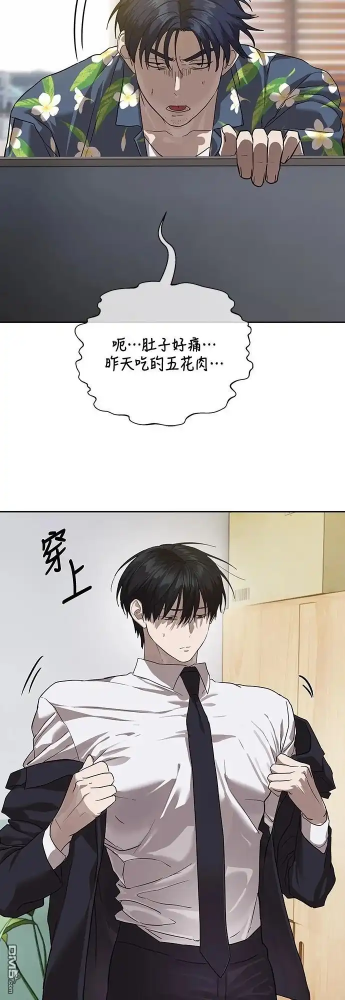 特聘公务员 第31话 第21页