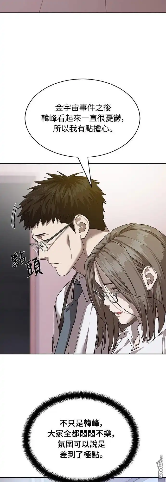 特聘公务员 第31话 第5页