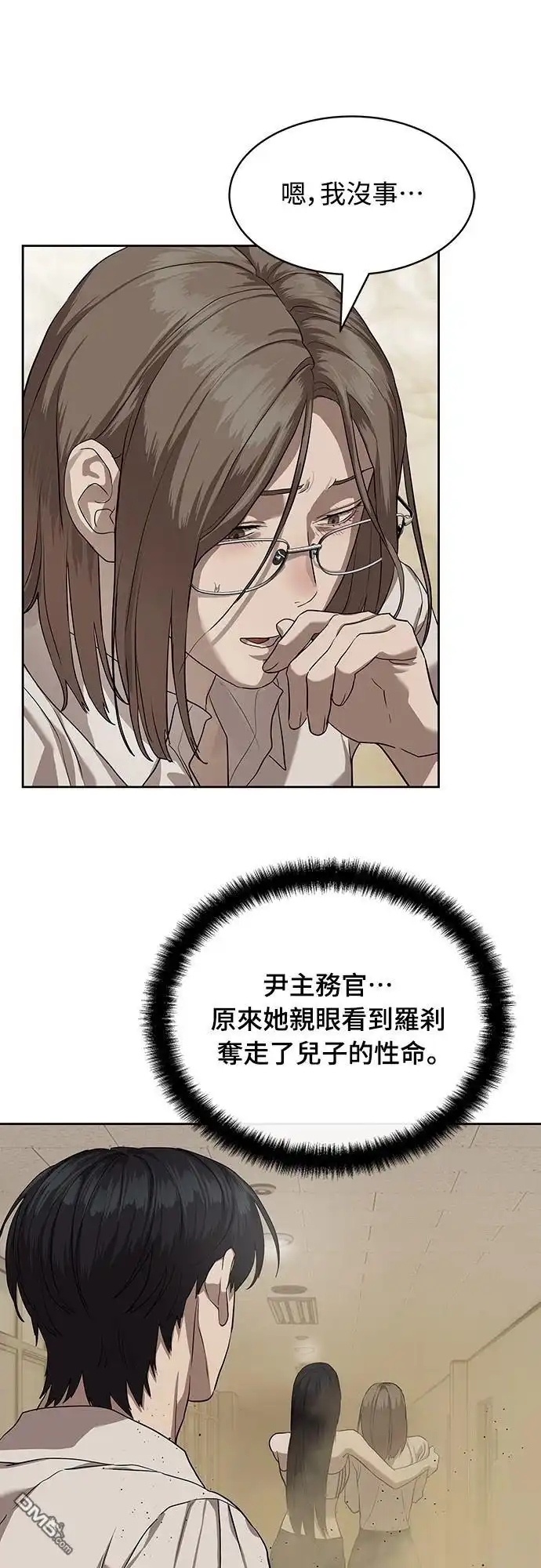 特聘公务员 第32话 第12页