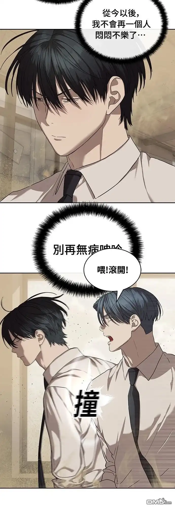 特聘公务员 第32话 第40页