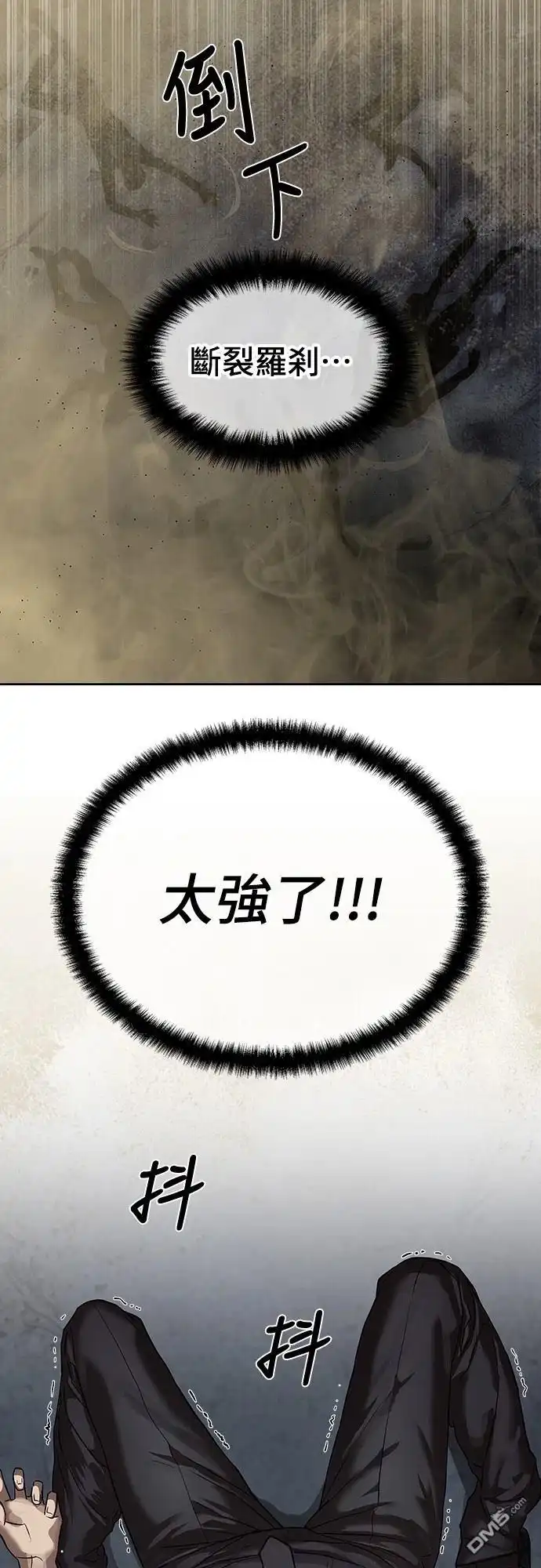 特聘公务员 第32话 第67页