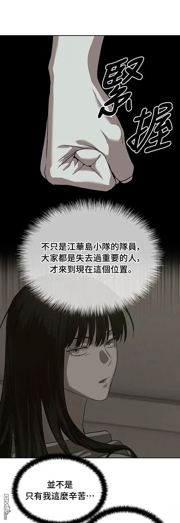 特聘公务员 第32话 第39页