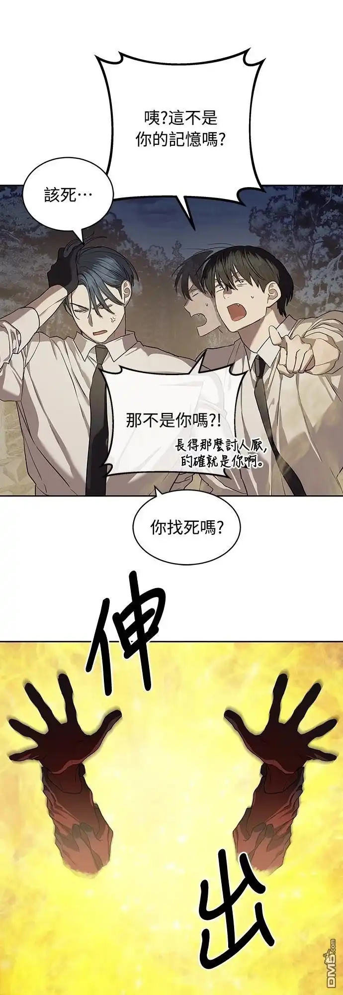 特聘公务员 第32话 第46页