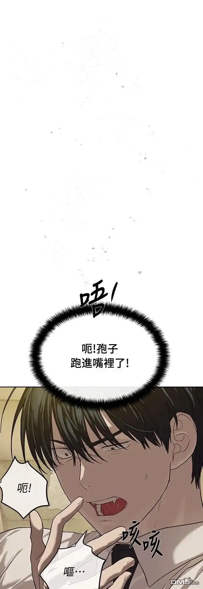 特聘公务员 第32话 第24页