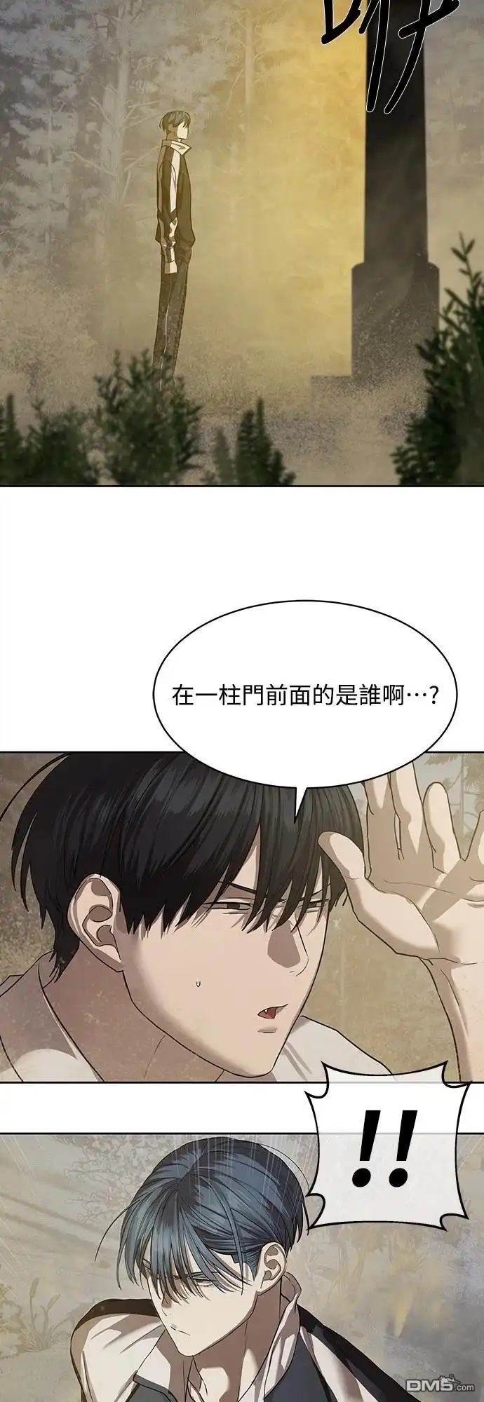 特聘公务员 第32话 第44页