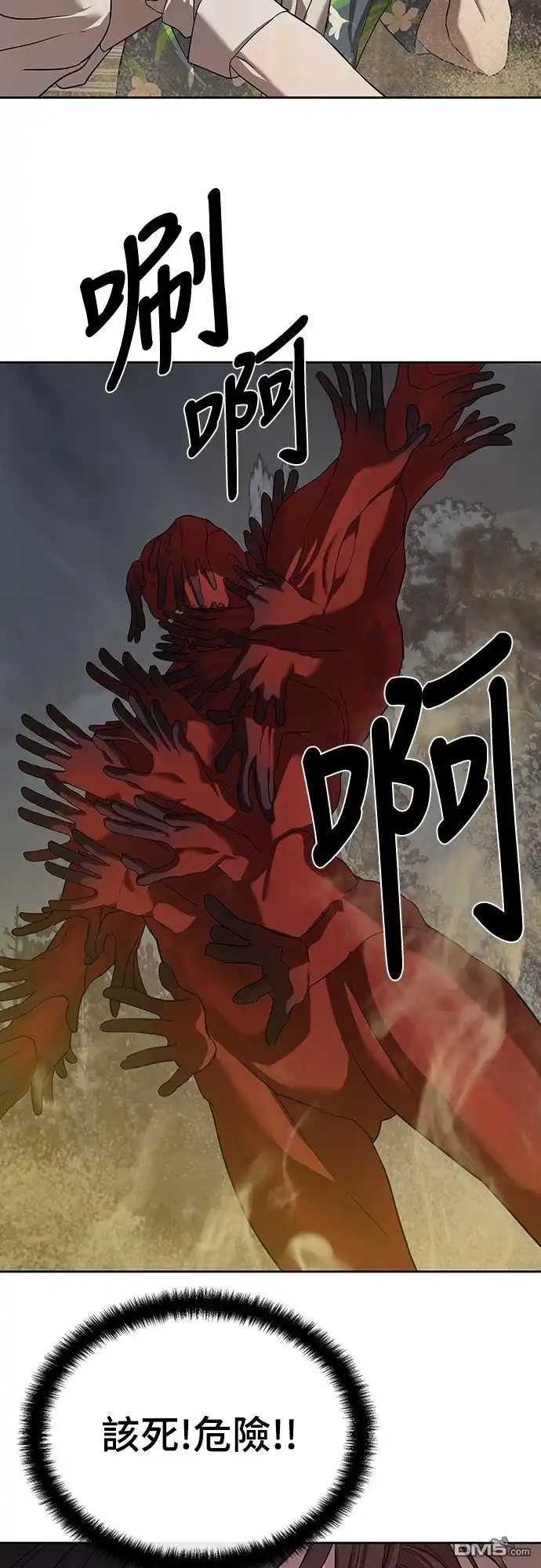 特聘公务员 第32话 第63页