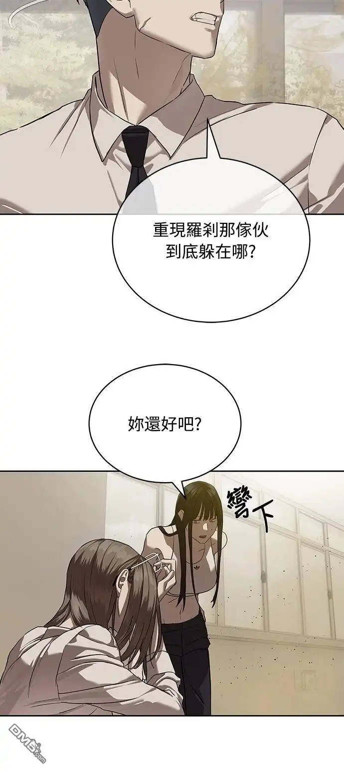 特聘公务员 第32话 第11页