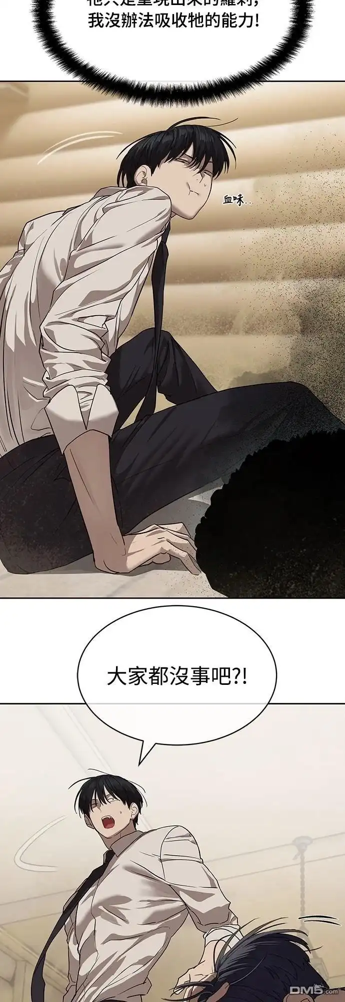 特聘公务员 第32话 第33页