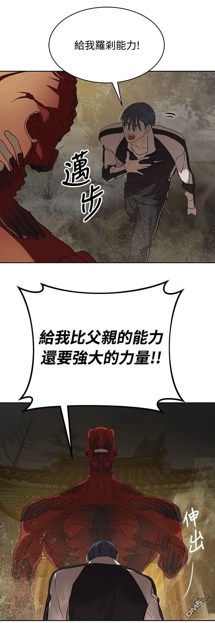 特聘公务员 第32话 第50页