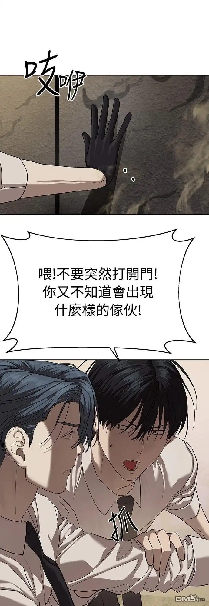 特聘公务员 第32话 第42页