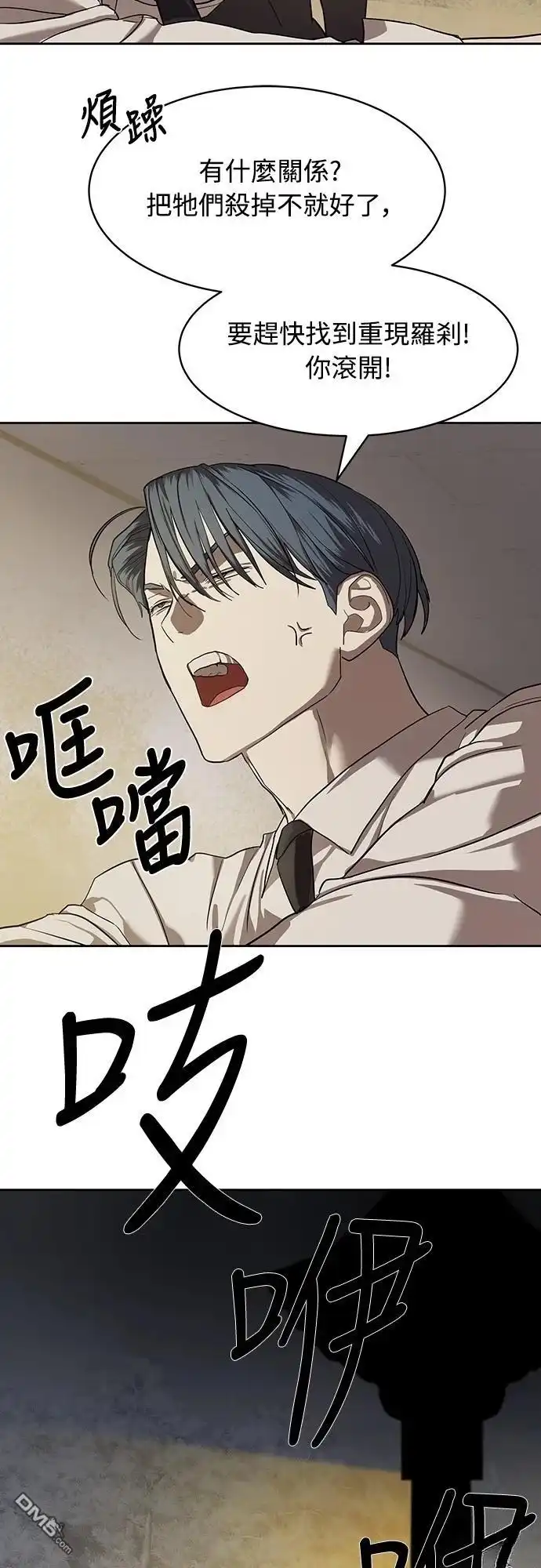 特聘公务员 第32话 第43页
