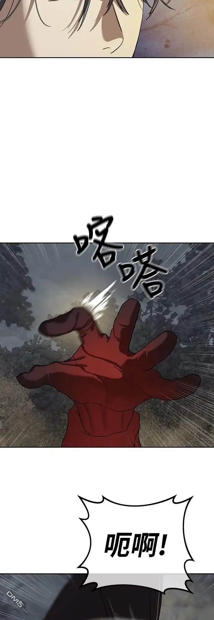 特聘公务员 第32话 第52页