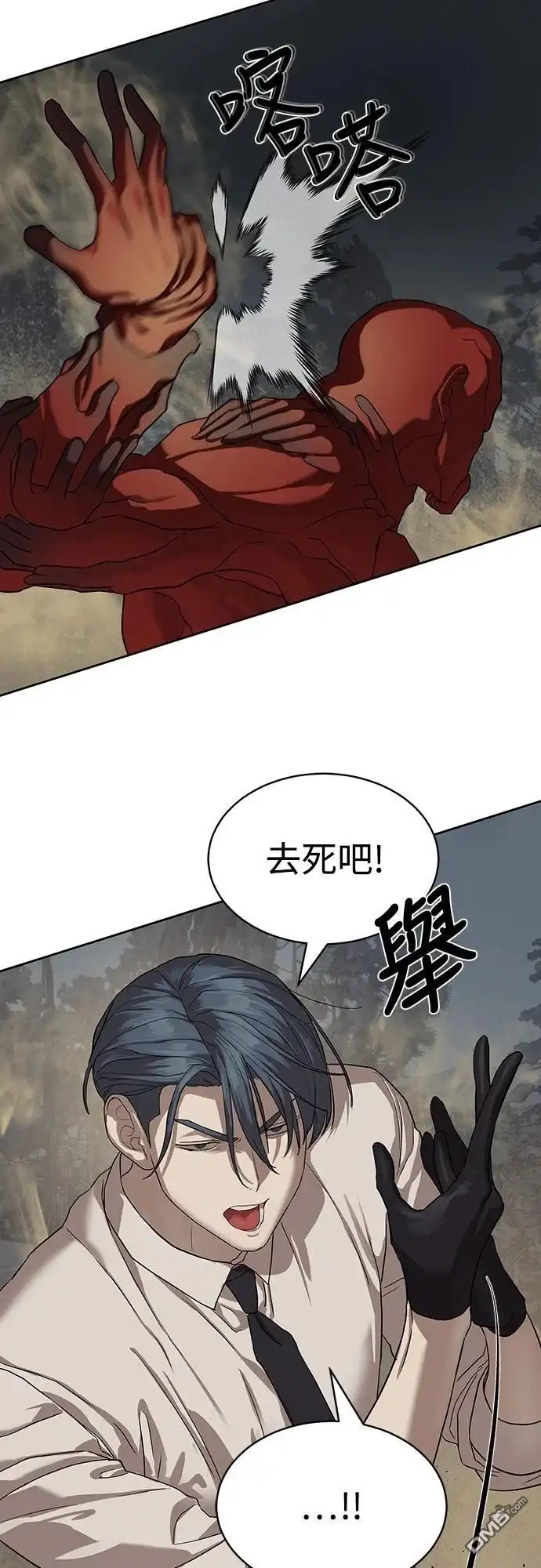 特聘公务员 第32话 第56页
