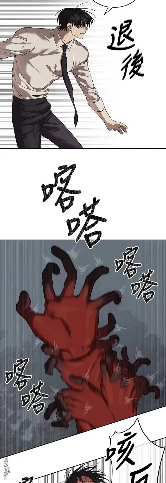 特聘公务员 第33话 第8页