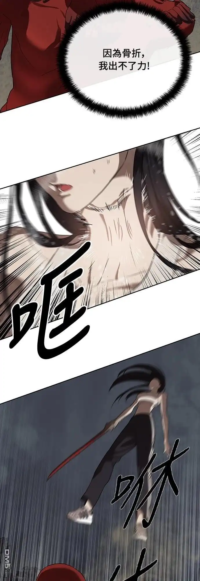特聘公务员 第33话 第20页