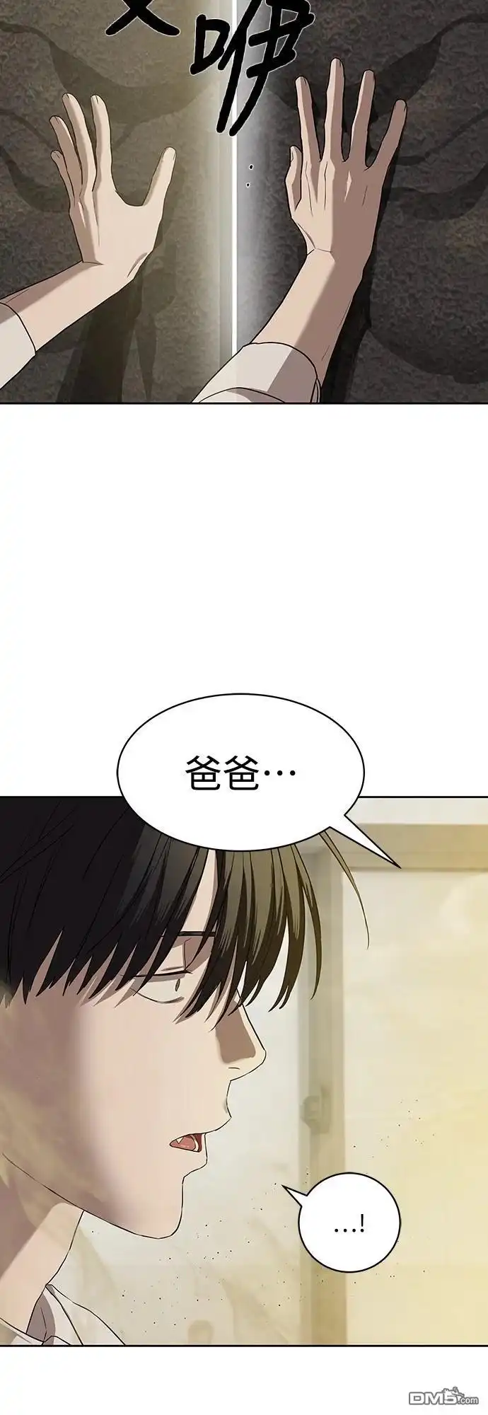 特聘公务员 第33话 第53页