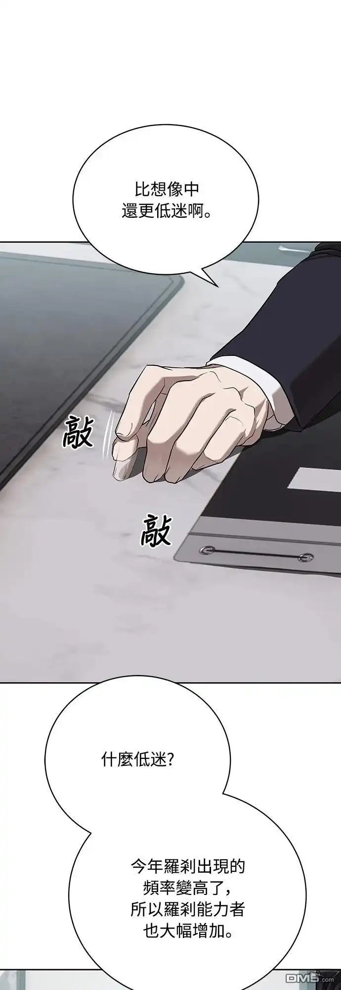 特聘公务员 第33话 第64页