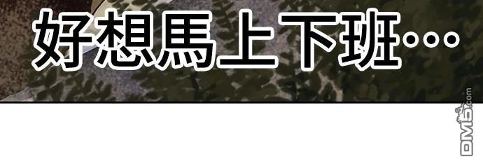特聘公务员 第33话 第75页