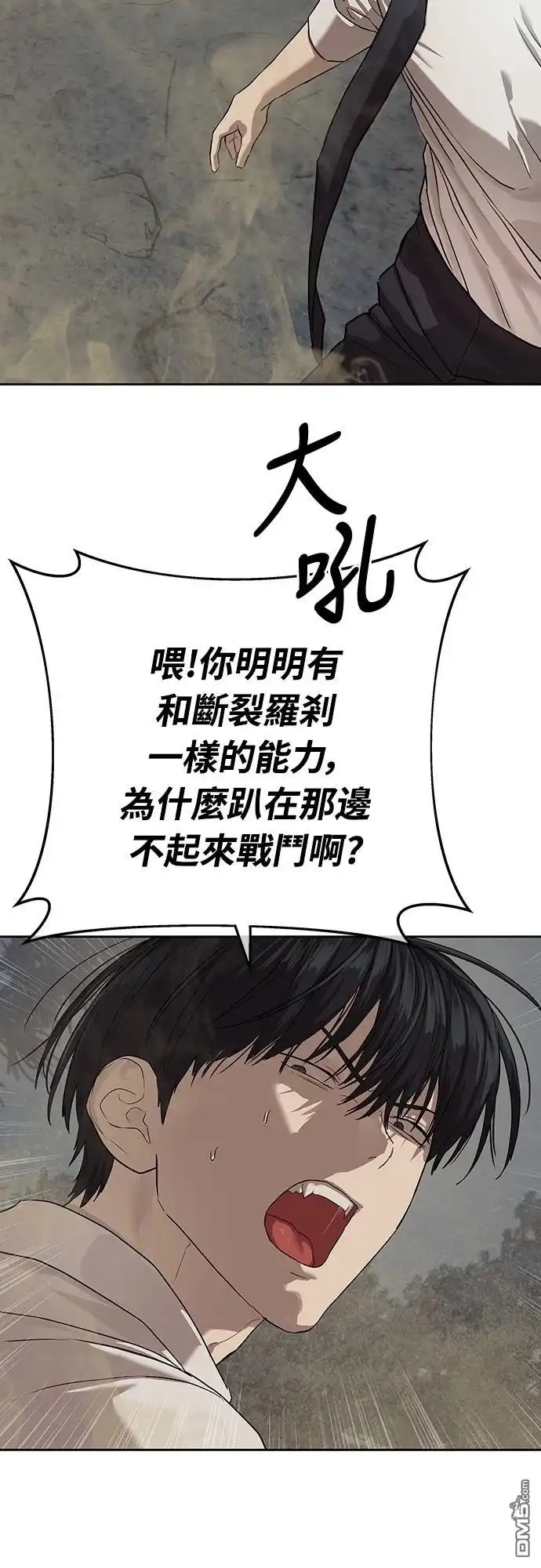 特聘公务员 第33话 第3页