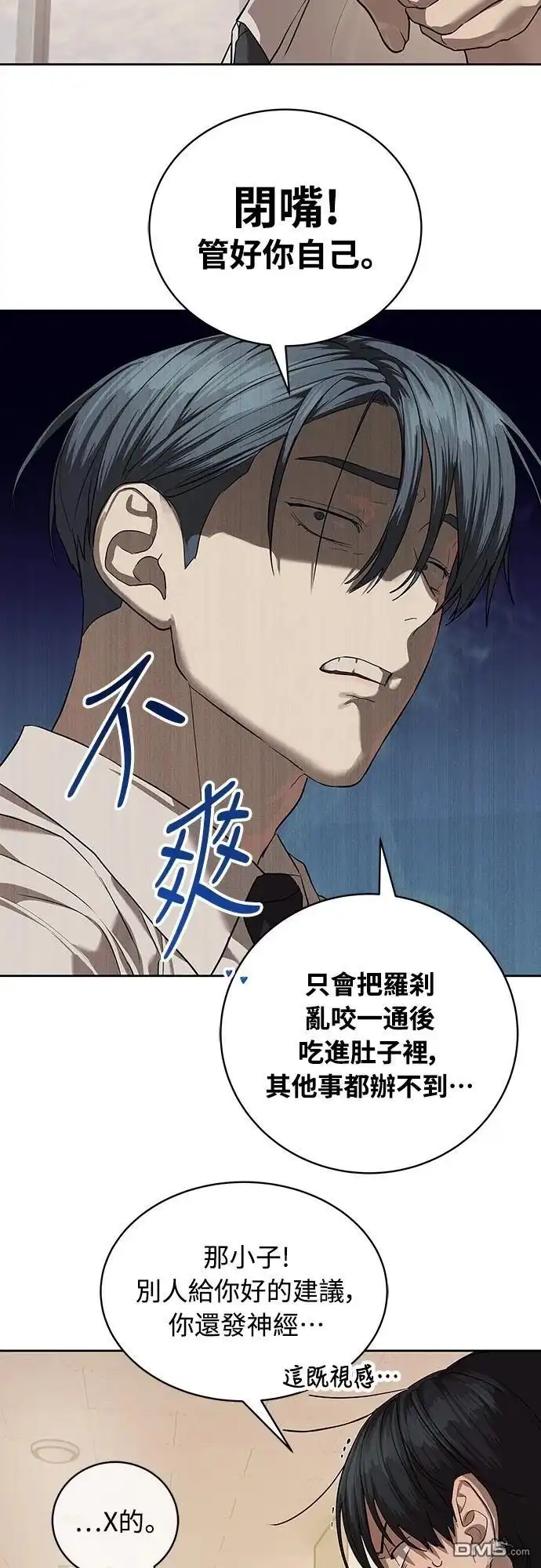 特聘公务员 第33话 第46页