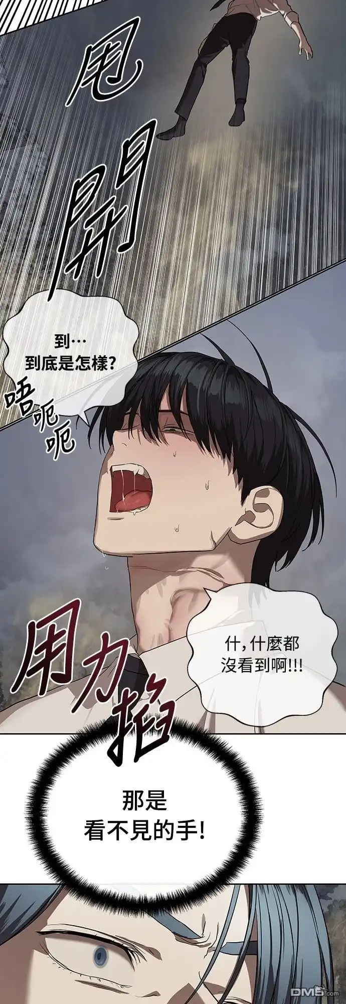 特聘公务员 第33话 第32页
