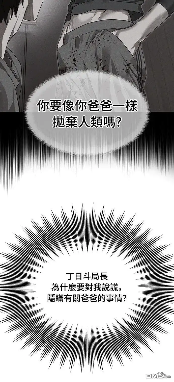 特聘公务员 第33话 第63页