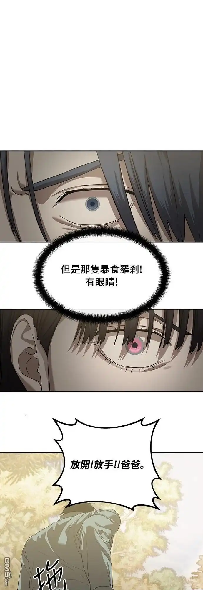 特聘公务员 第33话 第58页
