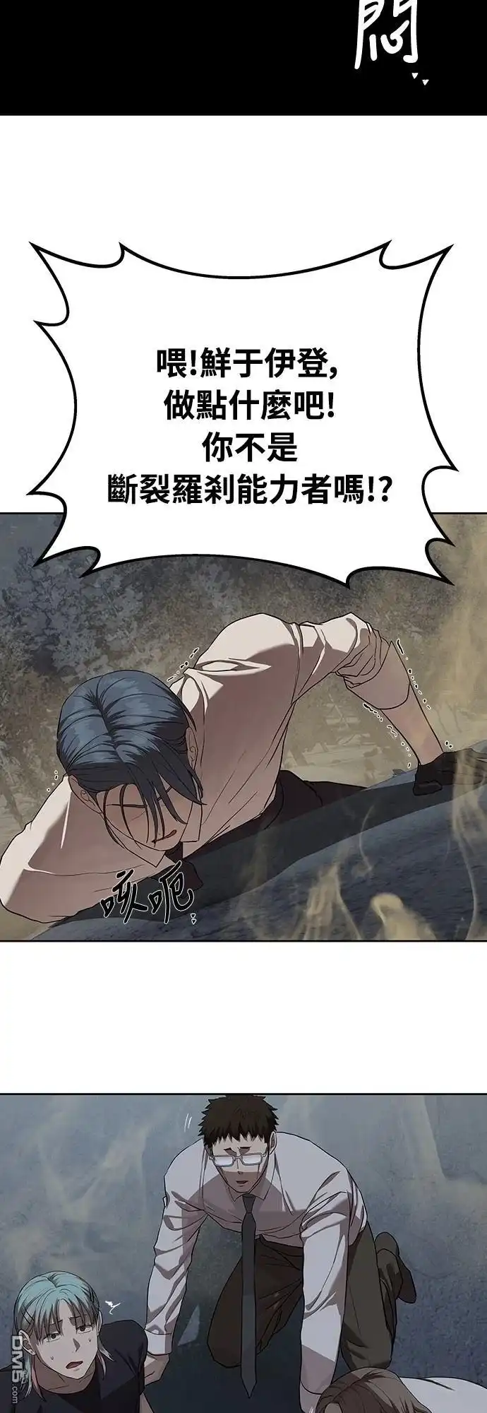 特聘公务员 第33话 第13页
