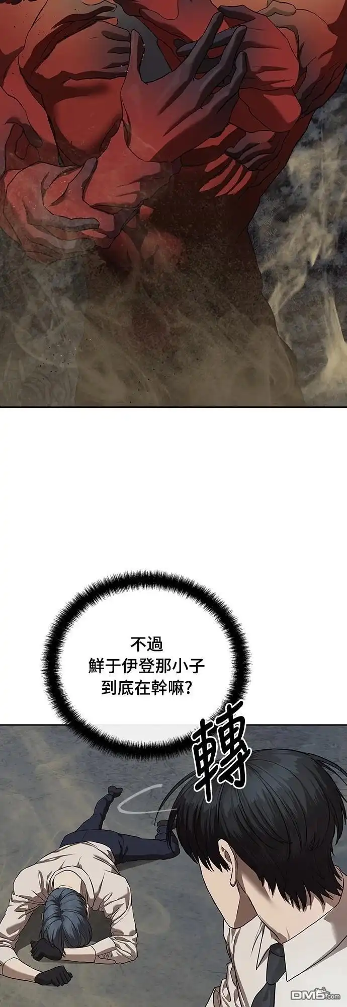 特聘公务员 第33话 第2页
