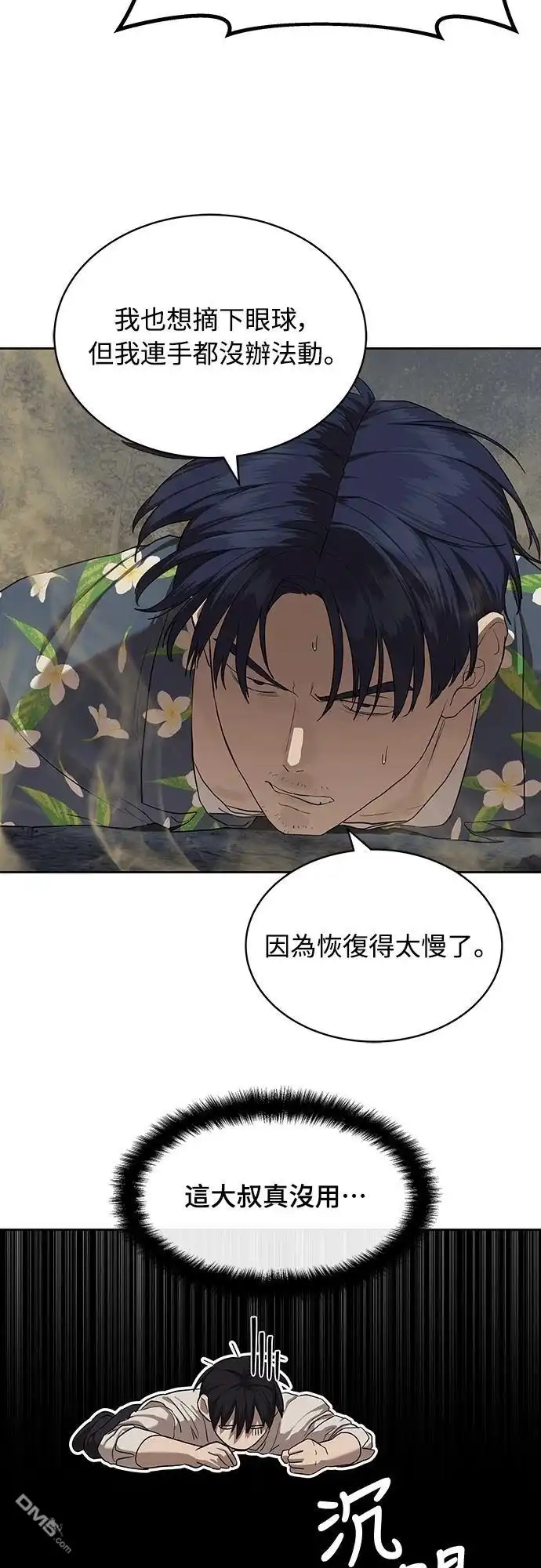 特聘公务员 第33话 第12页