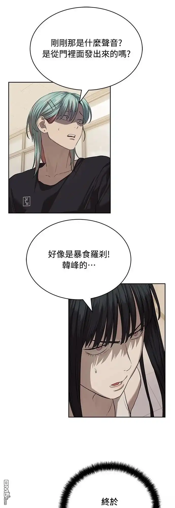特聘公务员 第33话 第51页