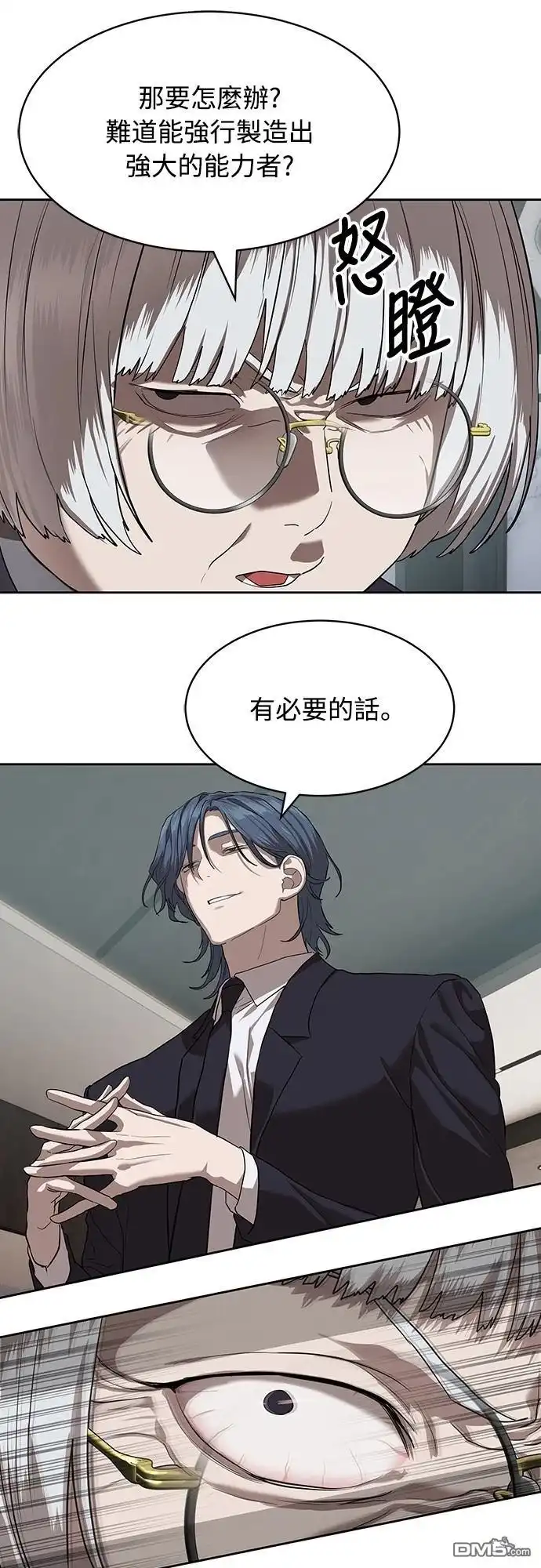 特聘公务员 第33话 第67页