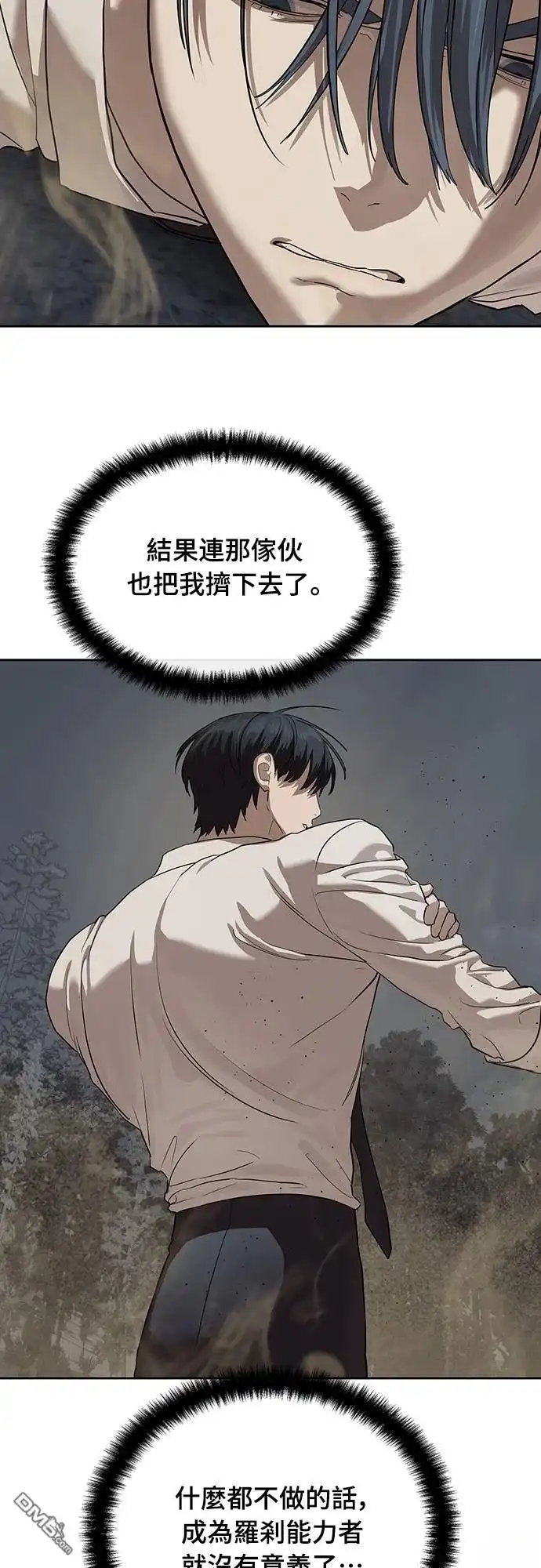 特聘公务员 第33话 第5页