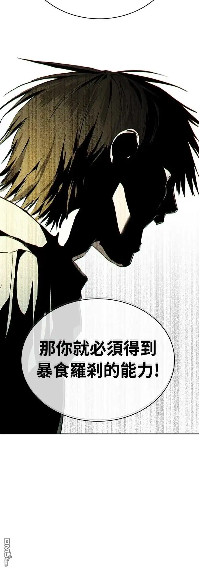特聘公务员 第33话 第60页