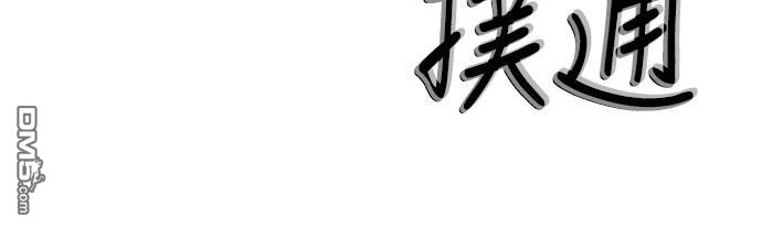 特聘公务员 第33话 第50页